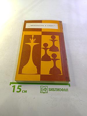 От дебюта к миттельшпилю