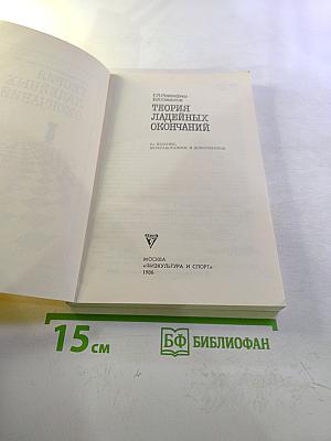 Теория ладейных окончаний