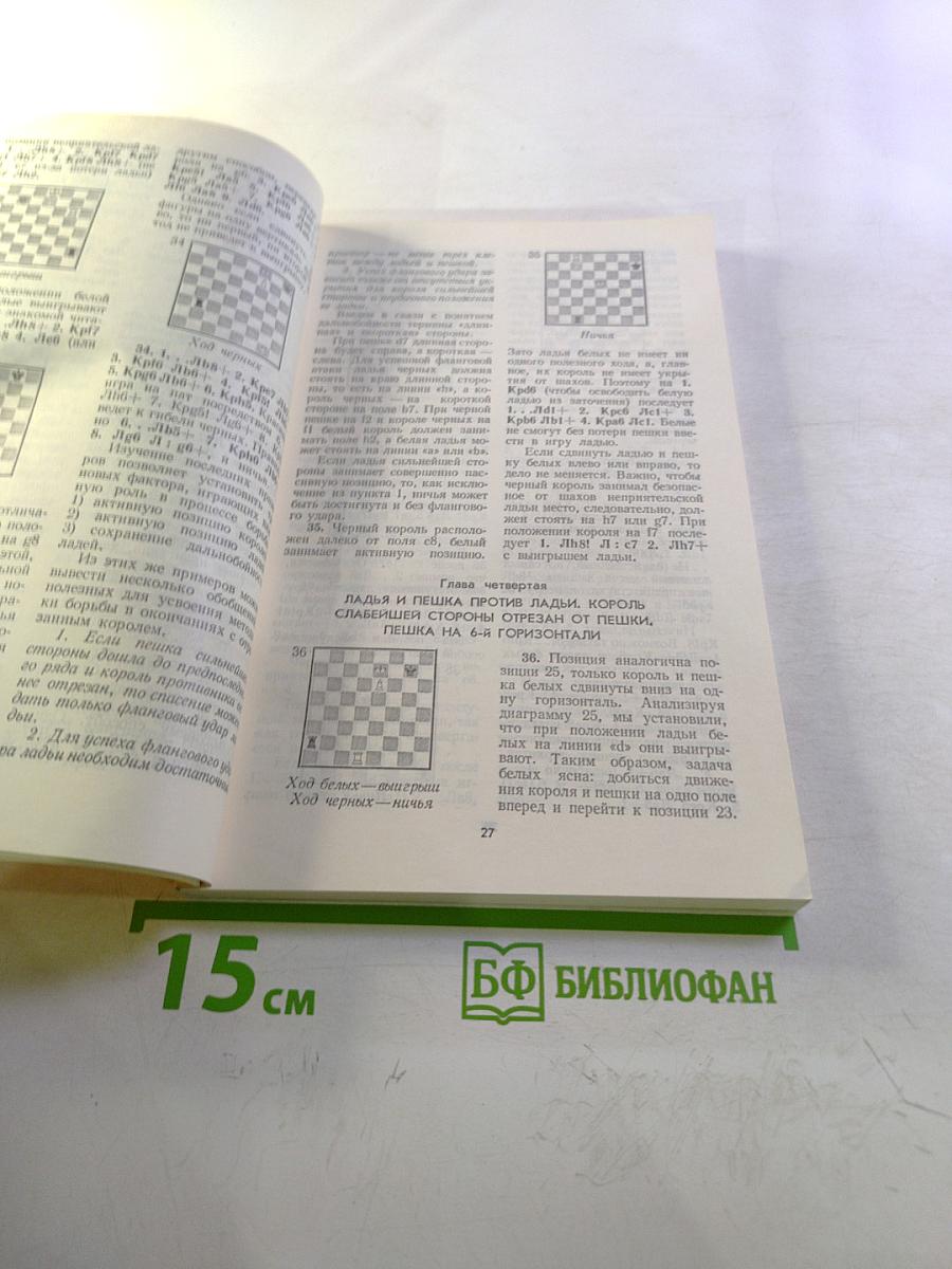 Теория ладейных окончаний