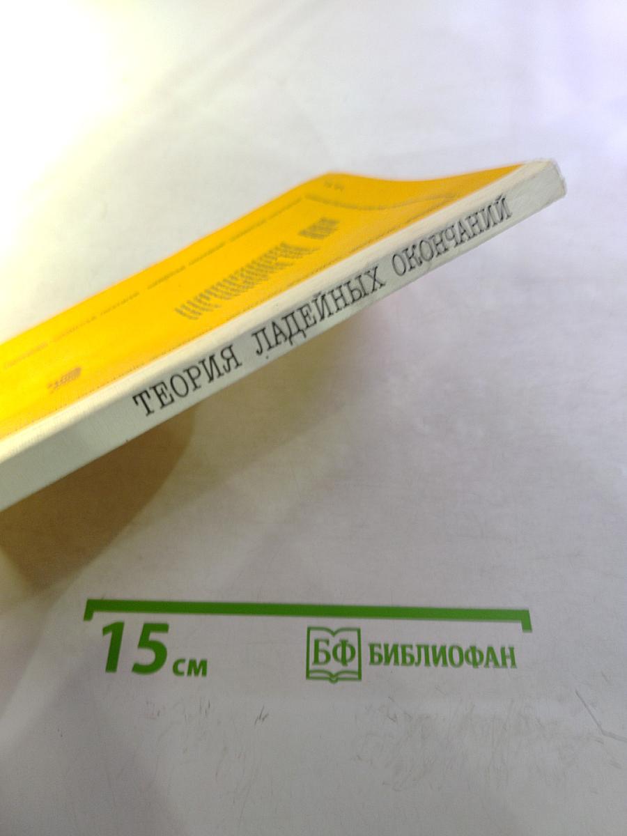 Теория ладейных окончаний