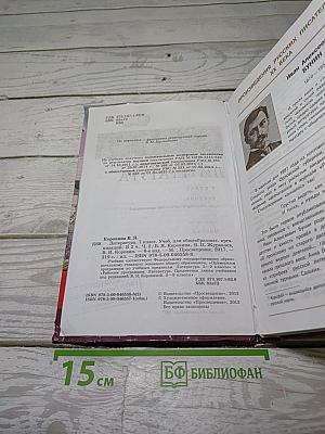 Литература 7 класс. Учебник. Часть 2