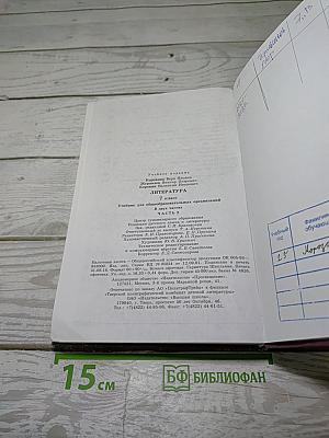 Литература 7 класс. Учебник. Часть 2