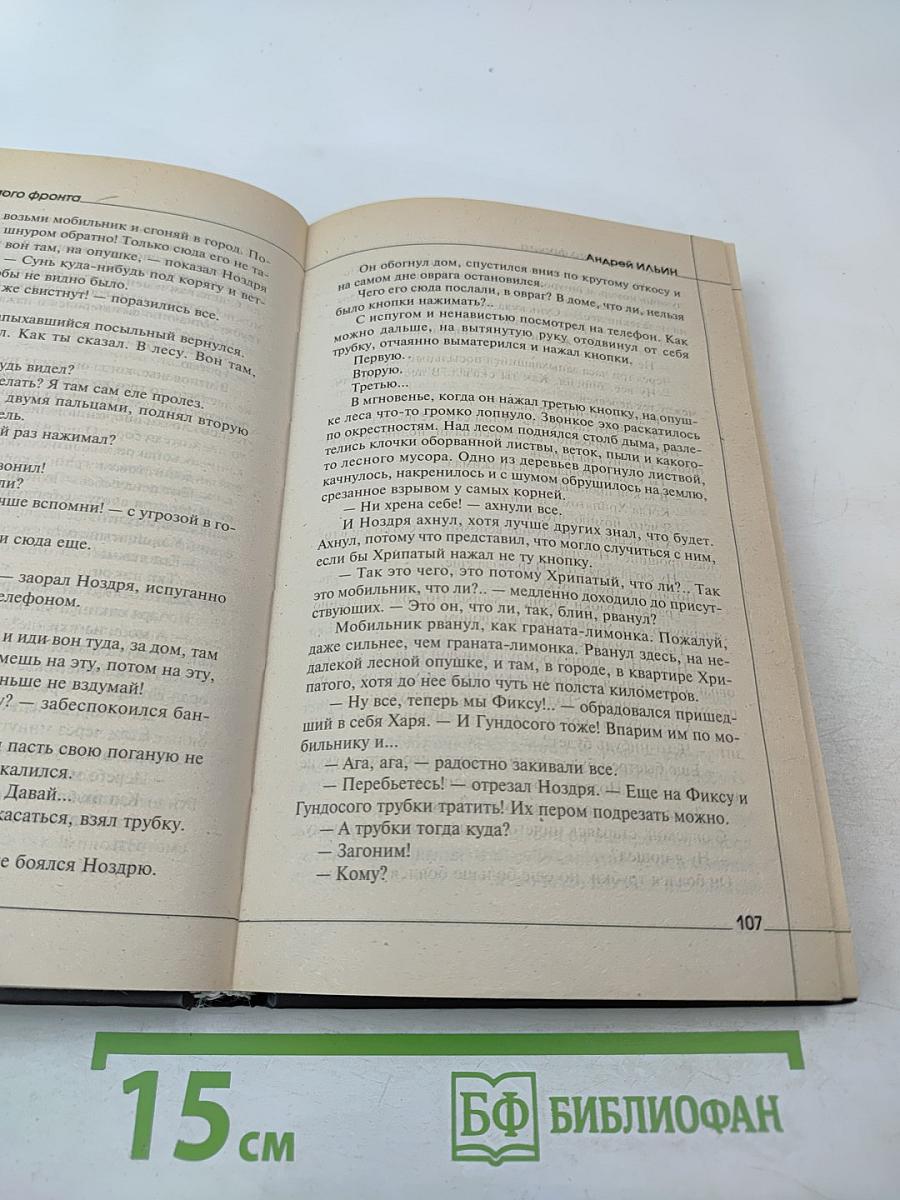 Боец невидимого фронта