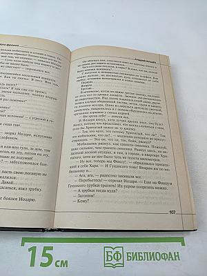 Боец невидимого фронта