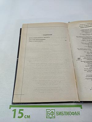 Боец невидимого фронта