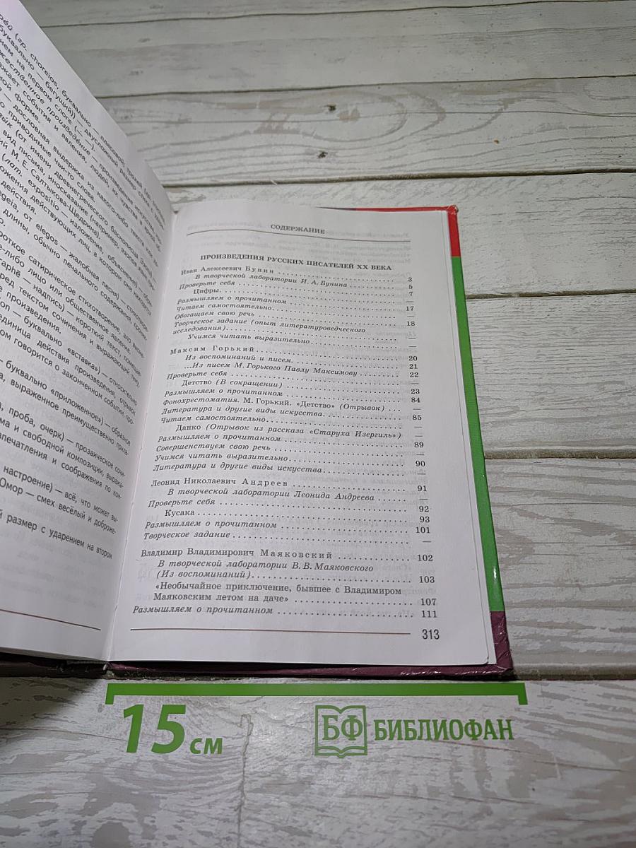 Литература 7 класс. Учебник. Часть 2