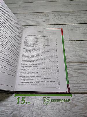 Литература 7 класс. Учебник. Часть 2