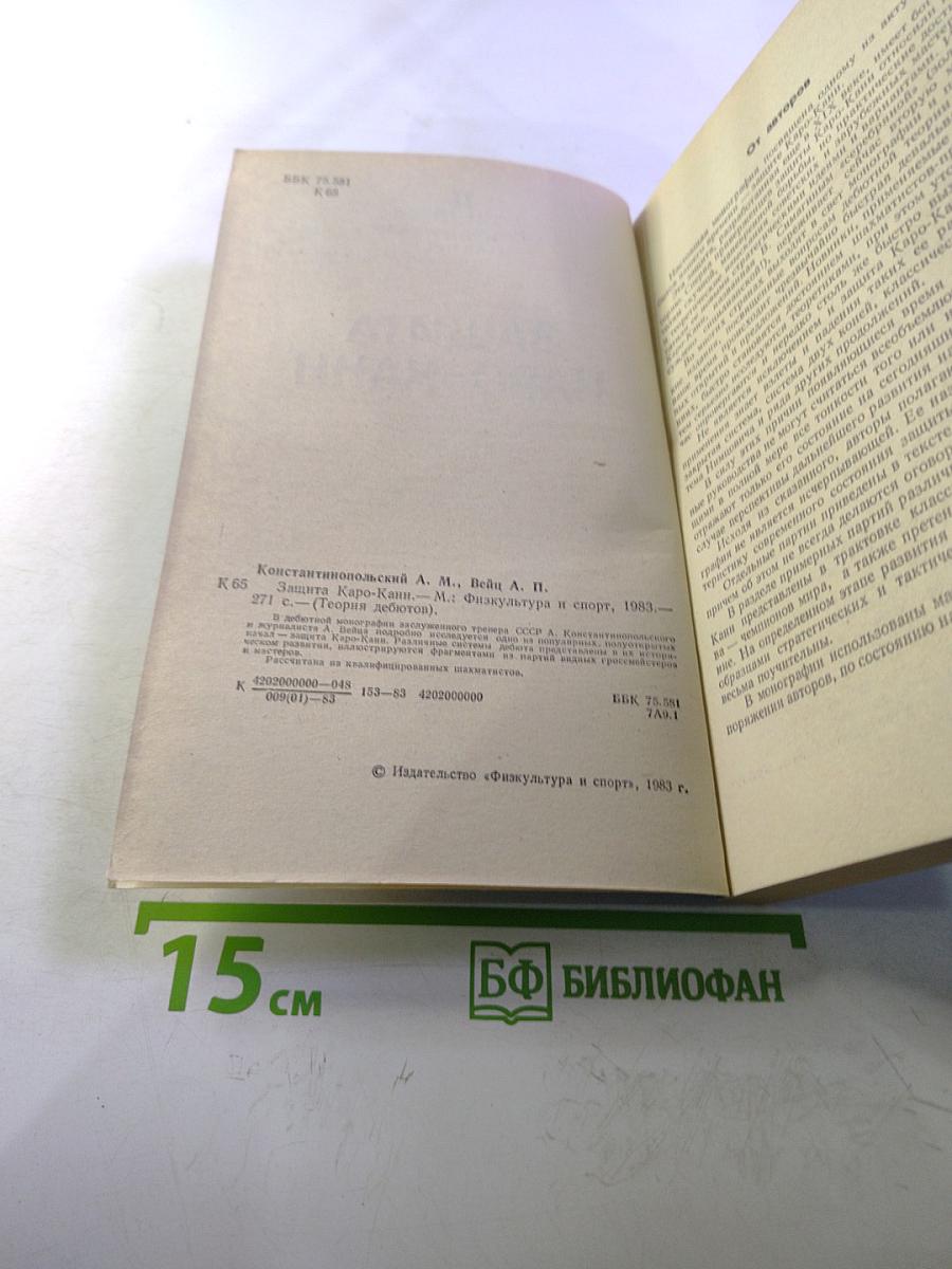 Защита Каро-Канн