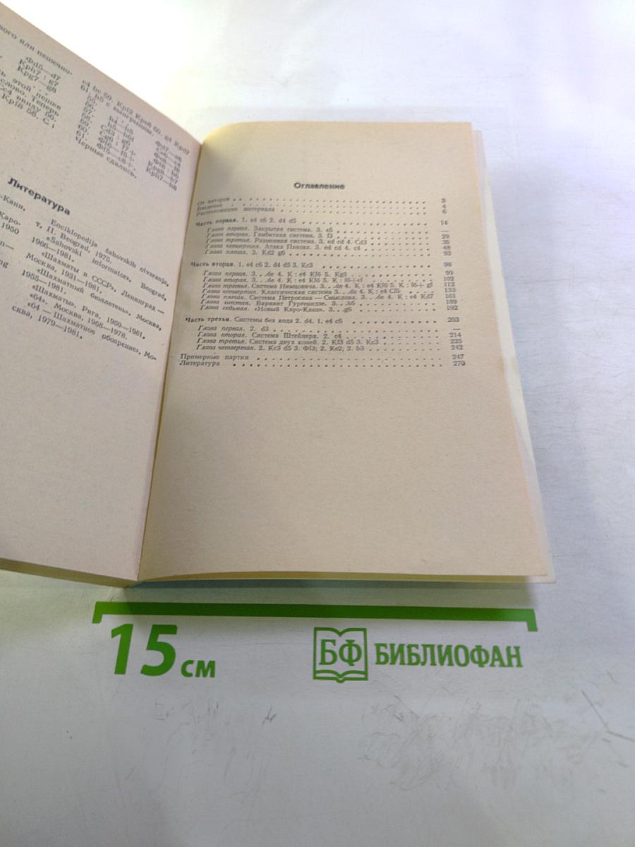 Защита Каро-Канн