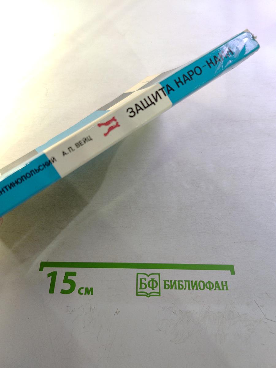 Защита Каро-Канн