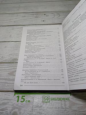 Литература 7 класс. Учебник. Часть 2