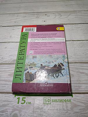 Литература 7 класс. Учебник. Часть 2