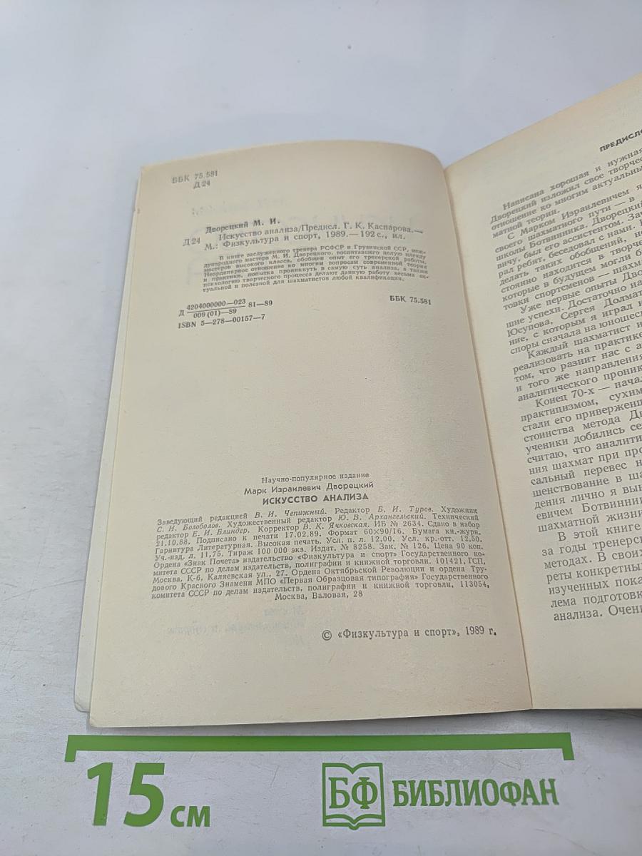 Искусство анализа