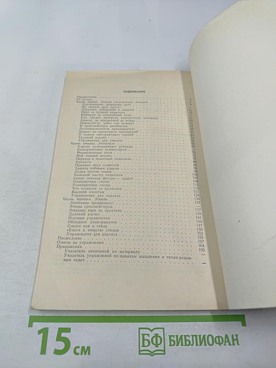 Искусство анализа