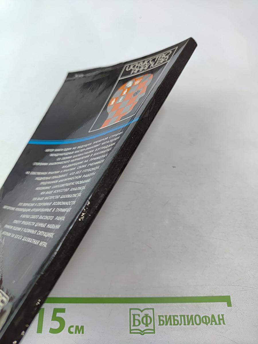 Искусство анализа