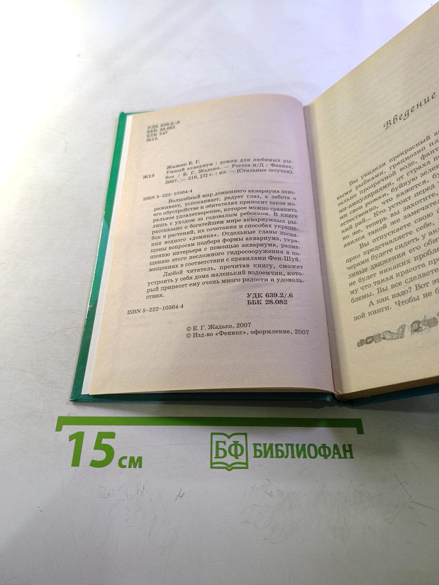 Умный аквариум. Домик для любимых рыбок