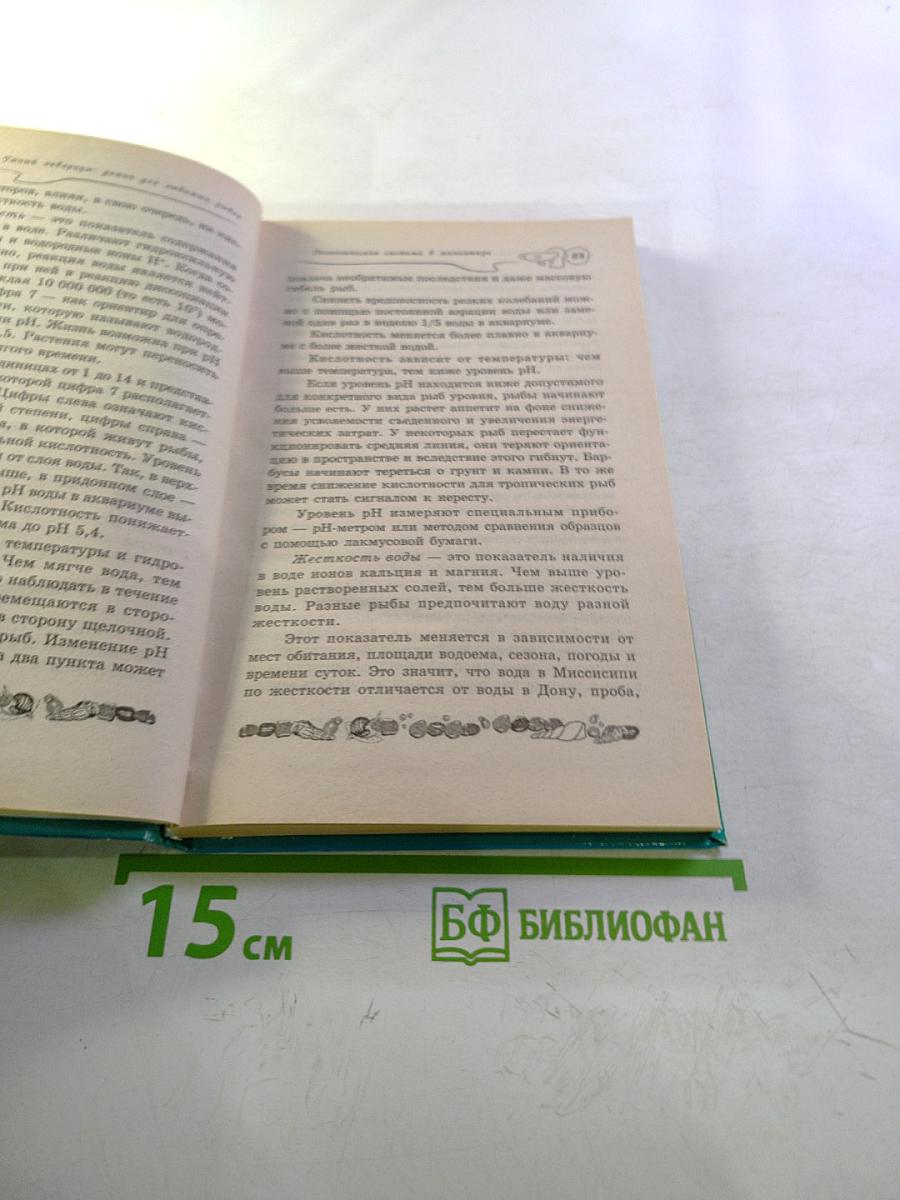 Умный аквариум. Домик для любимых рыбок