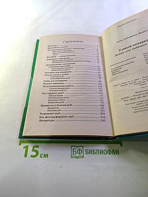 Умный аквариум. Домик для любимых рыбок