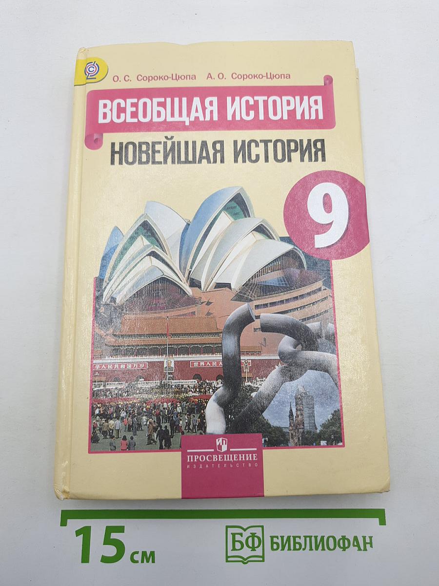 Всеобщая история. Новейшая история