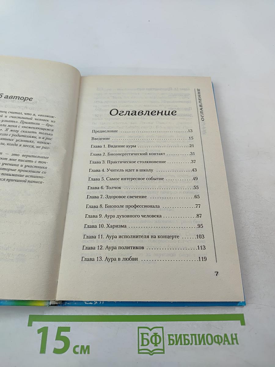 АУРА: Увидеть ее всего за 60 секунд