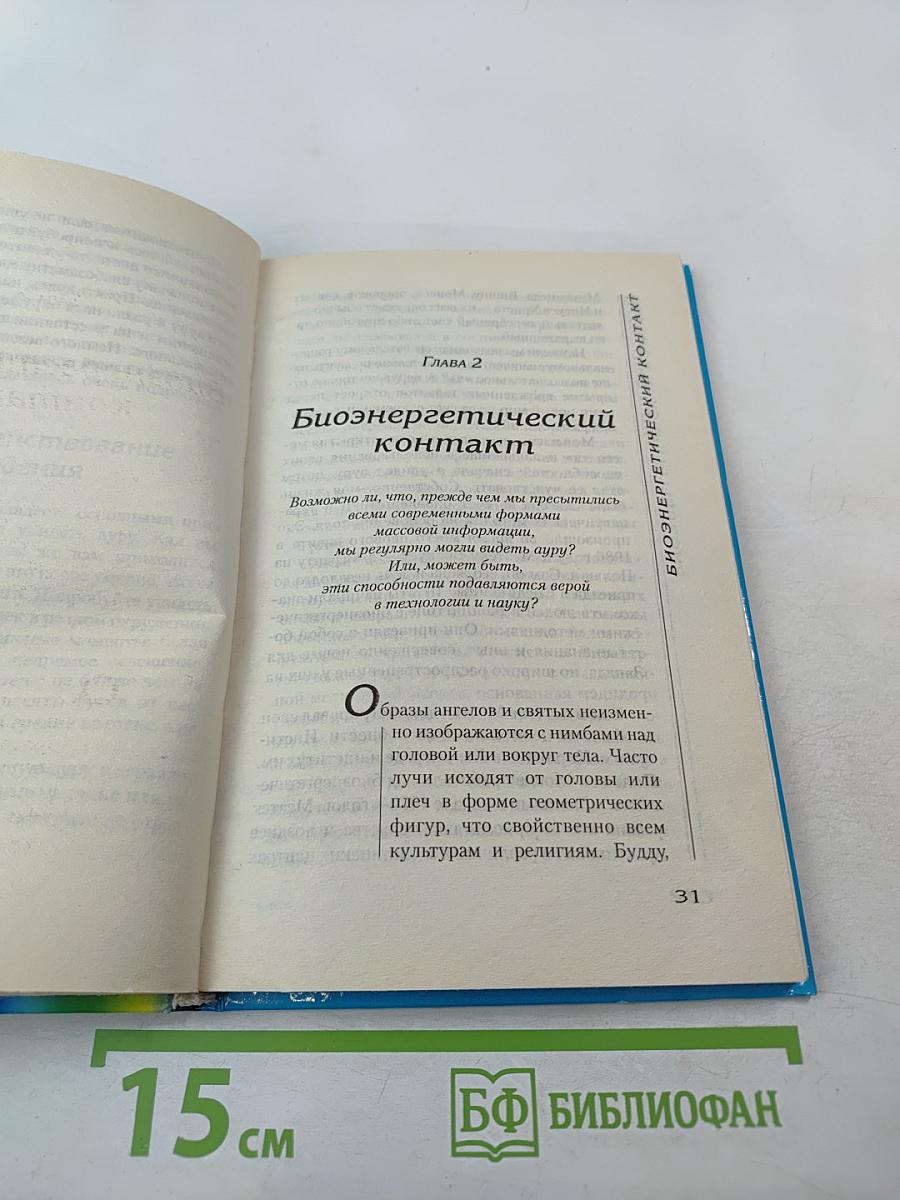 АУРА: Увидеть ее всего за 60 секунд