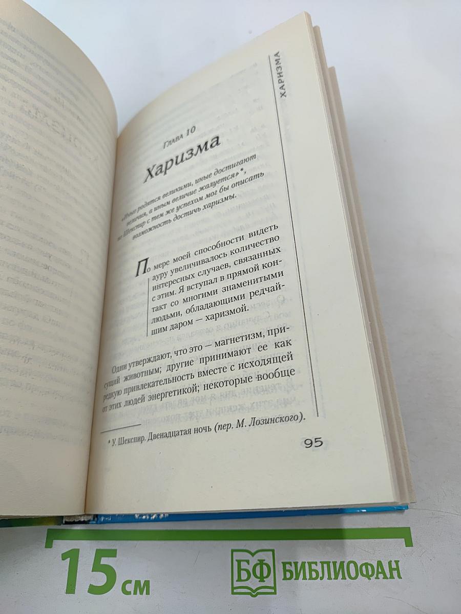 АУРА: Увидеть ее всего за 60 секунд