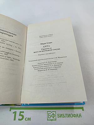 АУРА: Увидеть ее всего за 60 секунд