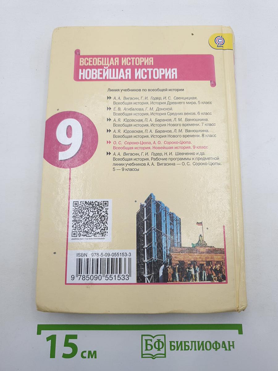 Всеобщая история. Новейшая история