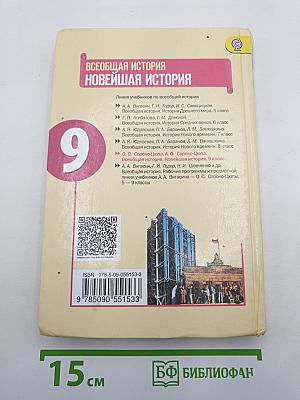 Всеобщая история. Новейшая история