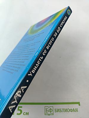 АУРА: Увидеть ее всего за 60 секунд