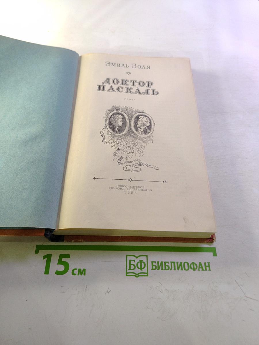 Доктор Паскаль