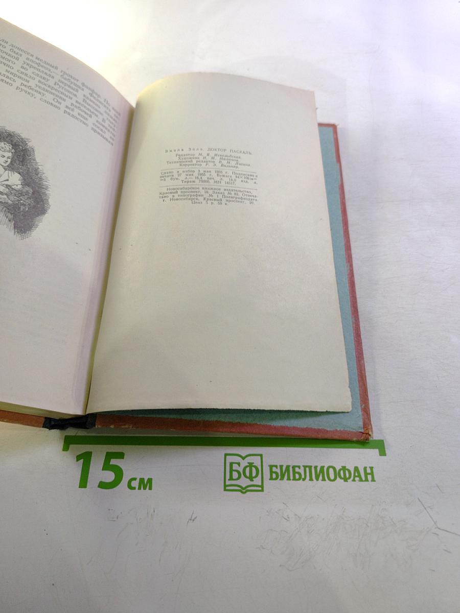 Доктор Паскаль