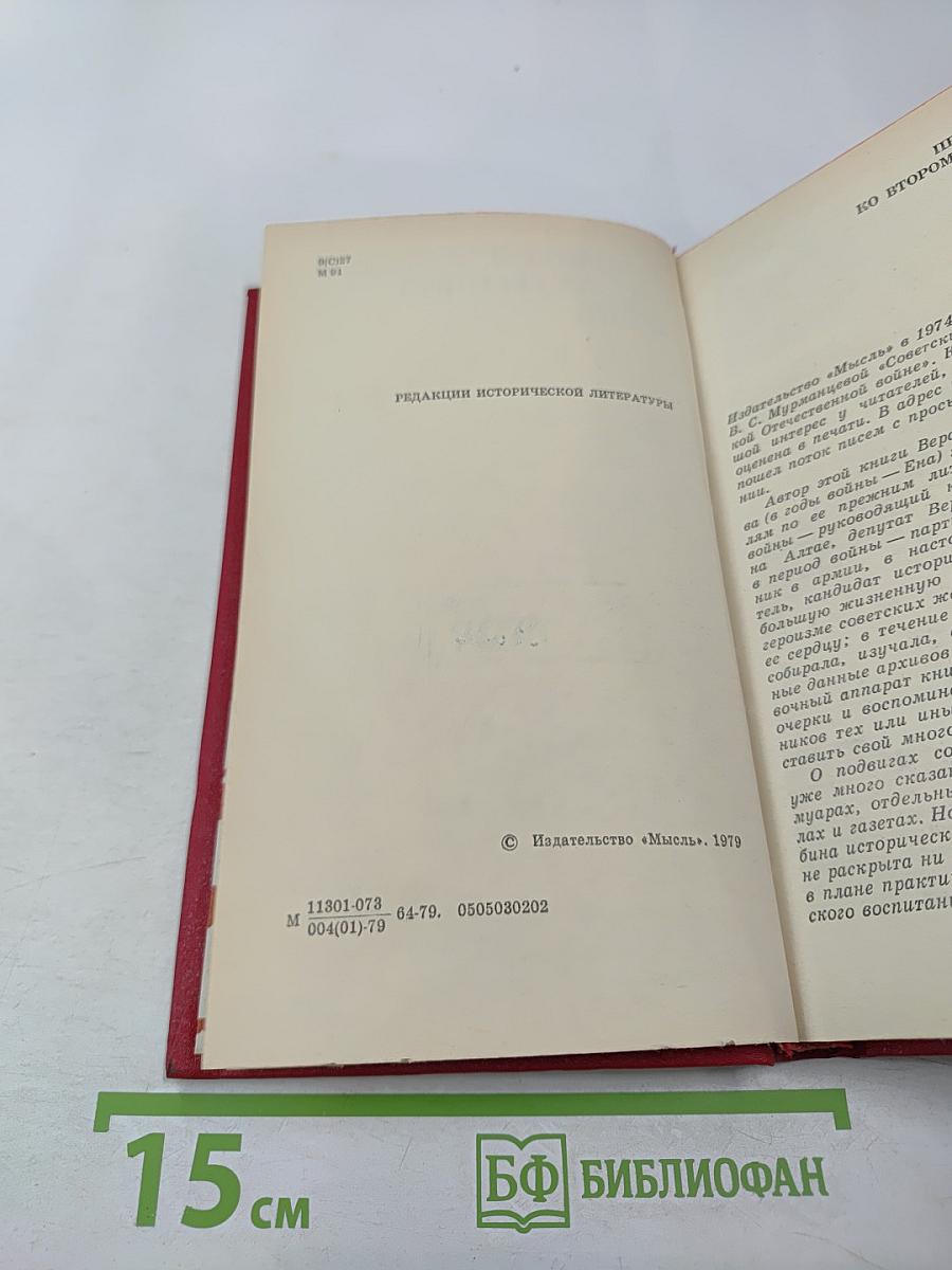 Советские женщины в Великой Отечественной войне 1941-1945