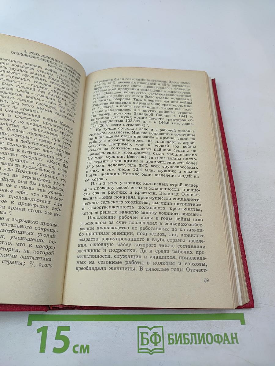 Советские женщины в Великой Отечественной войне 1941-1945