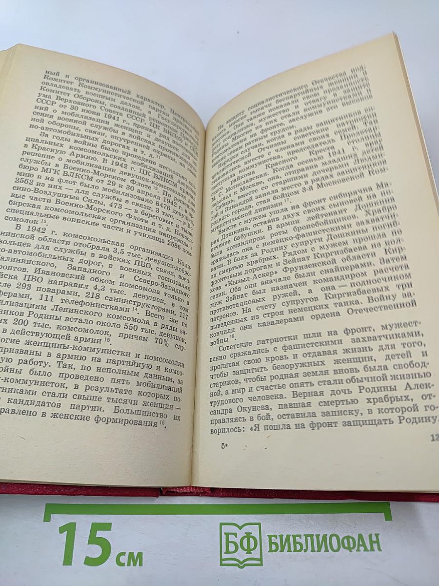 Советские женщины в Великой Отечественной войне 1941-1945
