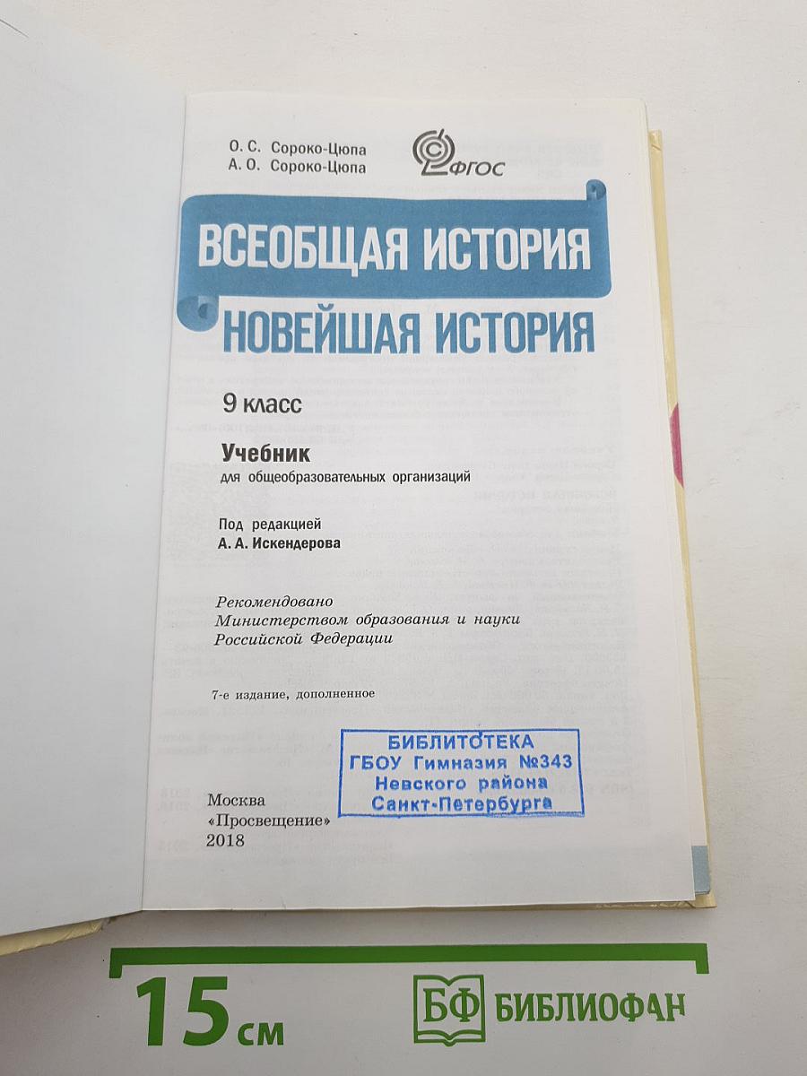 Всеобщая история. Новейшая история