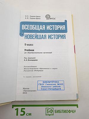 Всеобщая история. Новейшая история