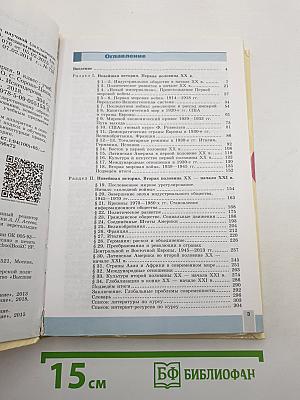 Всеобщая история. Новейшая история