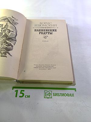 Плевенские редуты