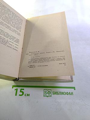 Плевенские редуты