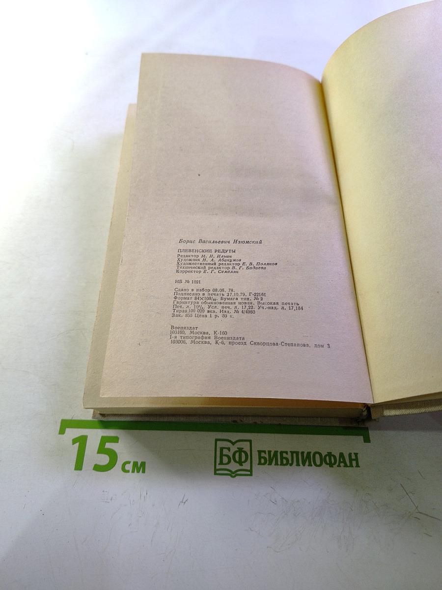 Плевенские редуты