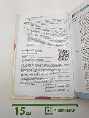 Всеобщая история. Новейшая история