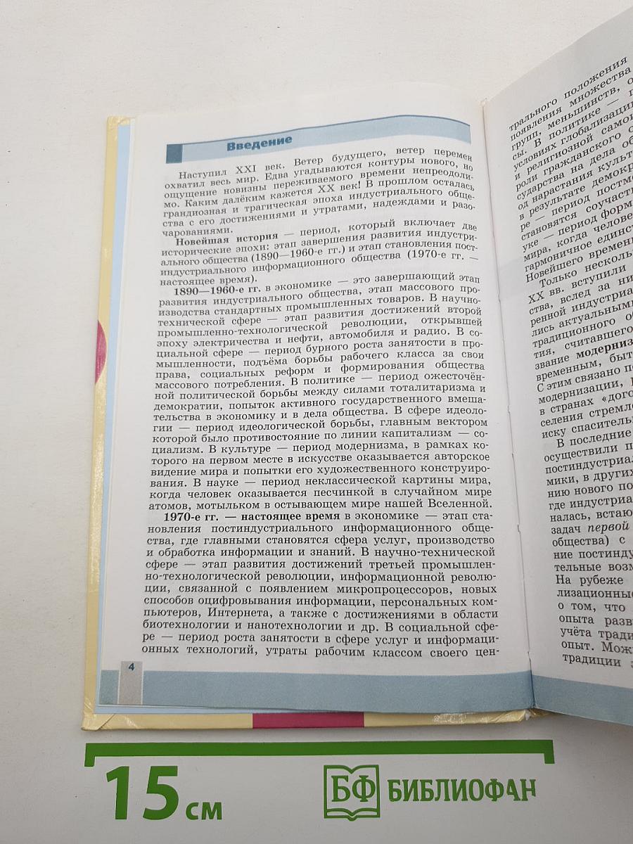 Всеобщая история. Новейшая история