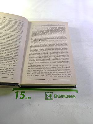 Расшифрованный Нострадамус