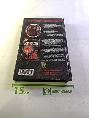 Расшифрованный Нострадамус