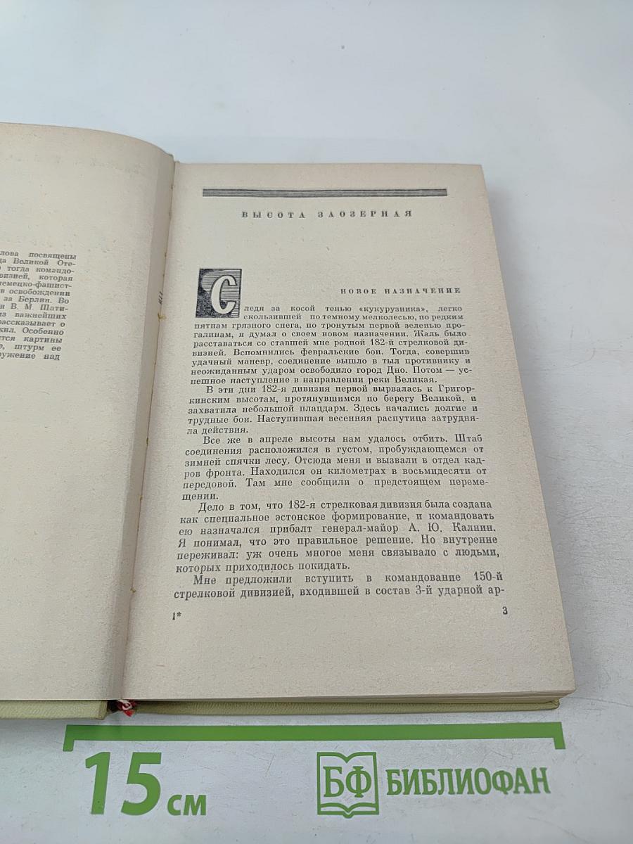 Знамя над Рейхстагом