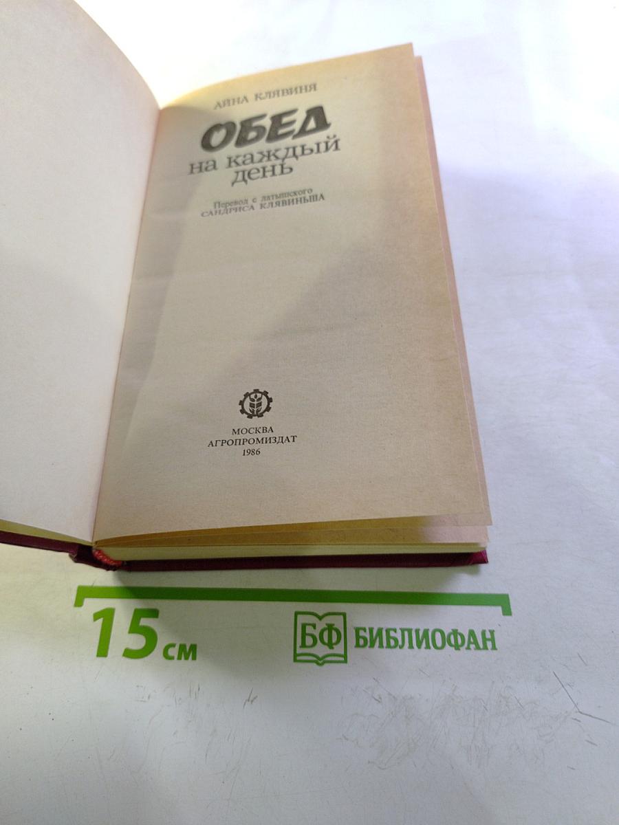 Обед на каждый день