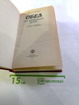 Обед на каждый день