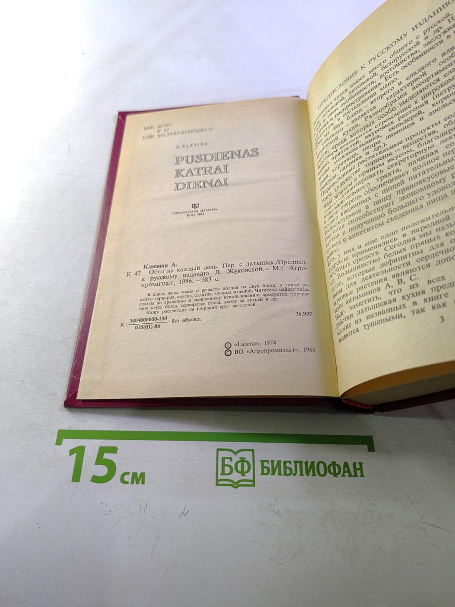 Обед на каждый день