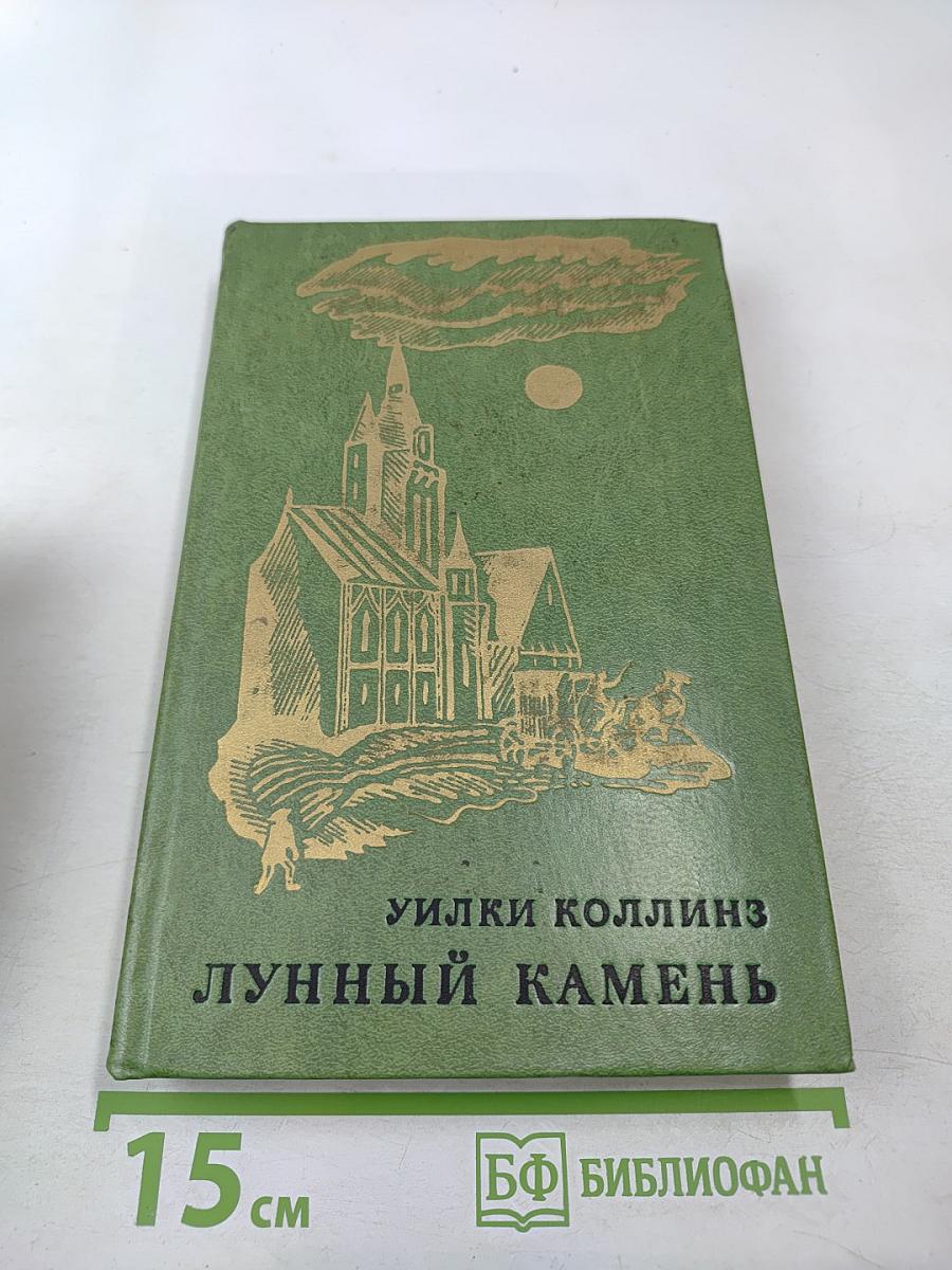 Лунный камень